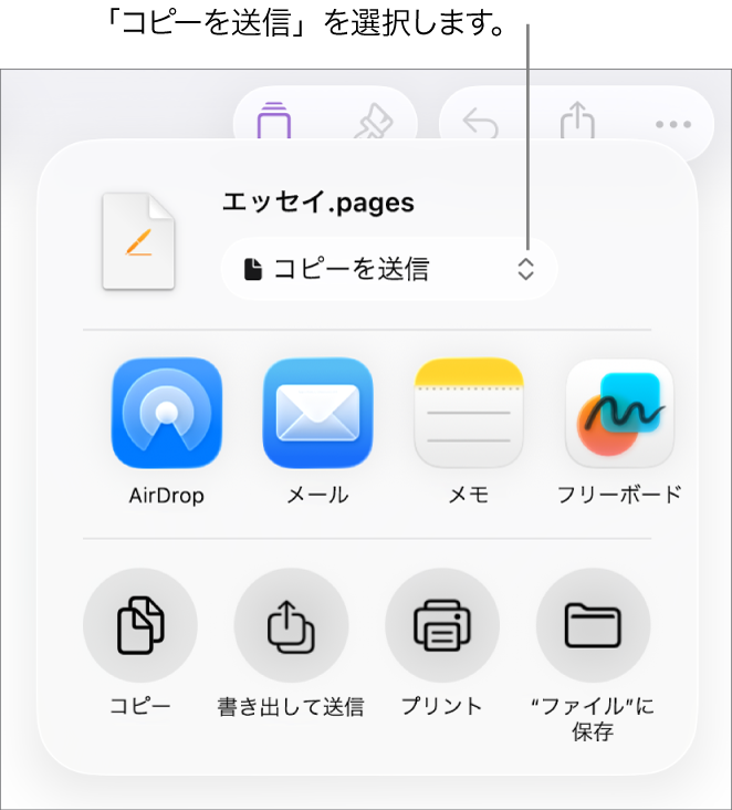 「共有」メニュー。上部で「コピーを送信」が選択されています。