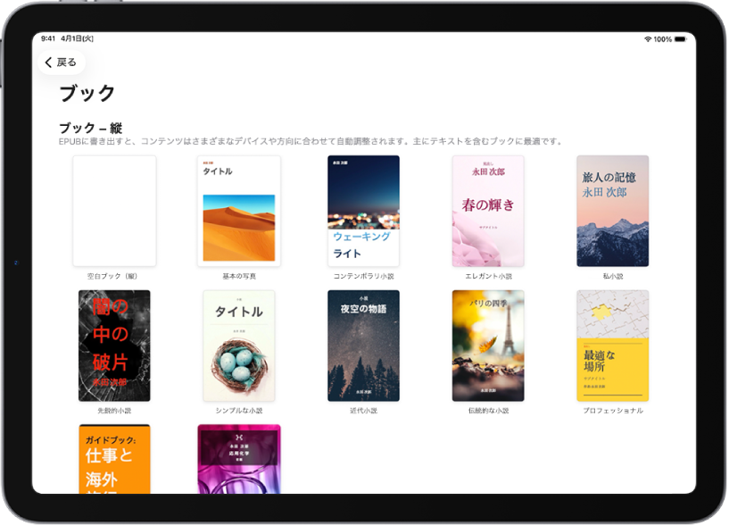 テンプレートセレクタ。上部に縦方向のブックテンプレートがあり、下に横方向のテンプレートがあります。