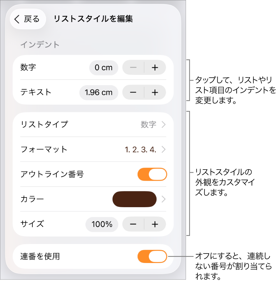 「リストスタイルを編集」メニュー。インデントの間隔、リストの種類とフォーマット、アウトライン番号、リストの色とサイズ、および連番のコントロールが表示されています。
