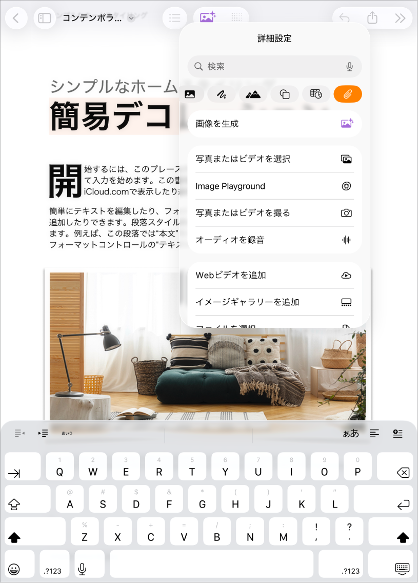 「挿入」メニューが表示されていて、メディアメニューが開いた状態で開いているPages書類。
