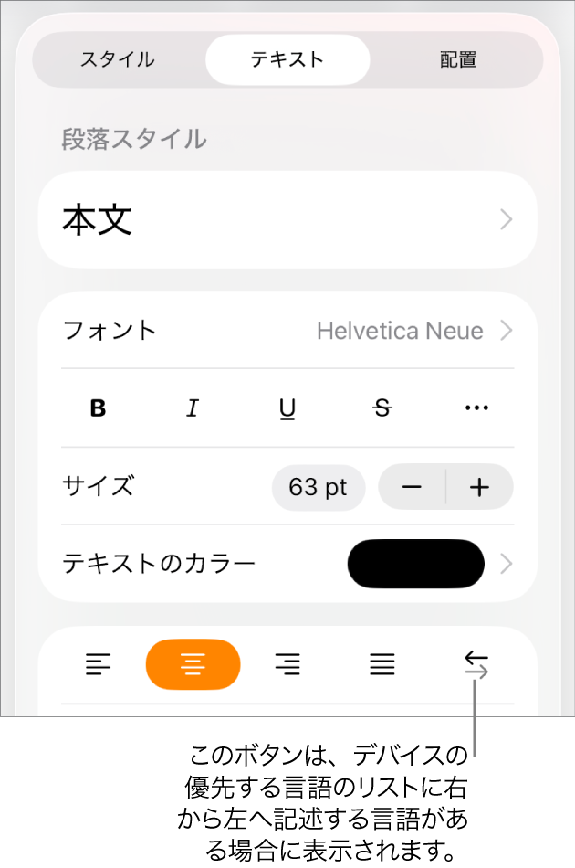 「フォーマット」メニューのテキストコントロール。「右から左」ボタンを指すコールアウトが表示された状態。