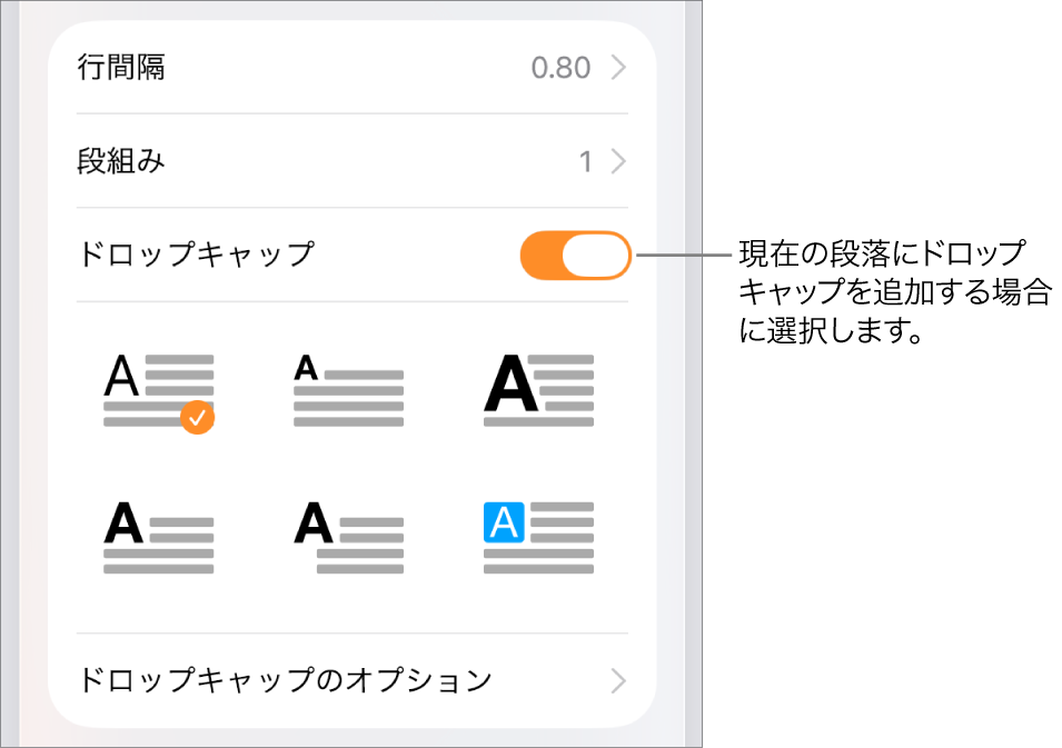 「テキスト」メニューの「ドロップキャップ」コントロール。