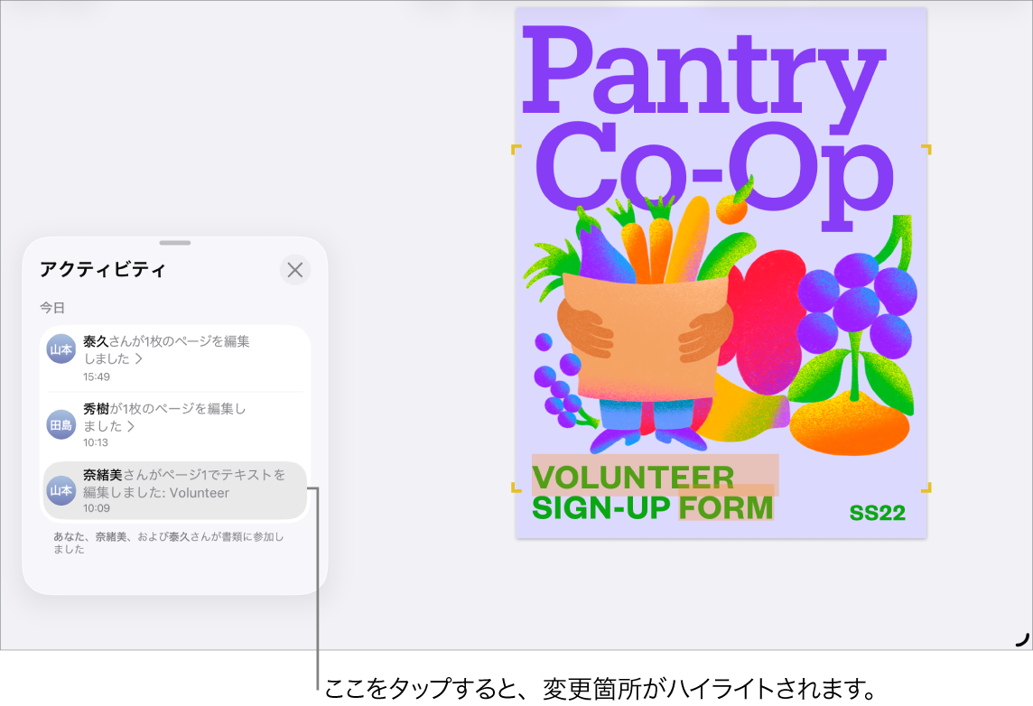 共同作業書類。アクティビティリストが開いています。