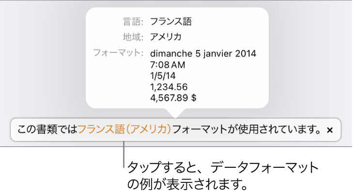 別の言語と地域の設定を示す通知。その言語と地域のフォーマットの例が表示されています。