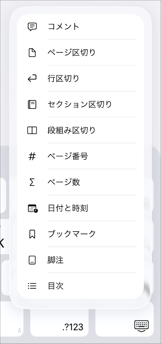 ショートカットバー。挿入ボタンの上で挿入コントロールが開いています。