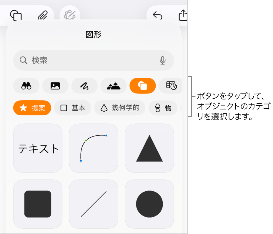 オブジェクトを追加するコントロール。表、グラフ、図形(線やテキストボックスを含む)、およびメディアを選択するためのボタンが上部に表示された状態。