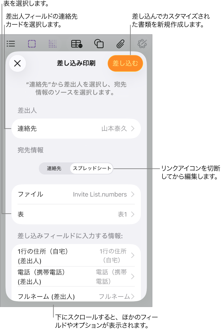 「差し込み印刷」パネルが開いています。差出人情報を選択するオプション、ソースファイルまたはソースの表を変更するオプション、差し込みフィールドの名前をプレビューするオプション、書類の差し込みを実行するオプションがあります。