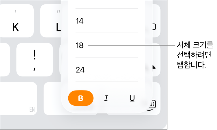 서체 크기 메뉴가 열려 있고 iPad 키보드의 오른쪽에 서체 크기 버튼이 표시되어 있습니다. 중국 본토 정부 표준 서체 크기가 메뉴 상단에 나타나 있고 아래에는 점 크기가 나타나 있습니다.