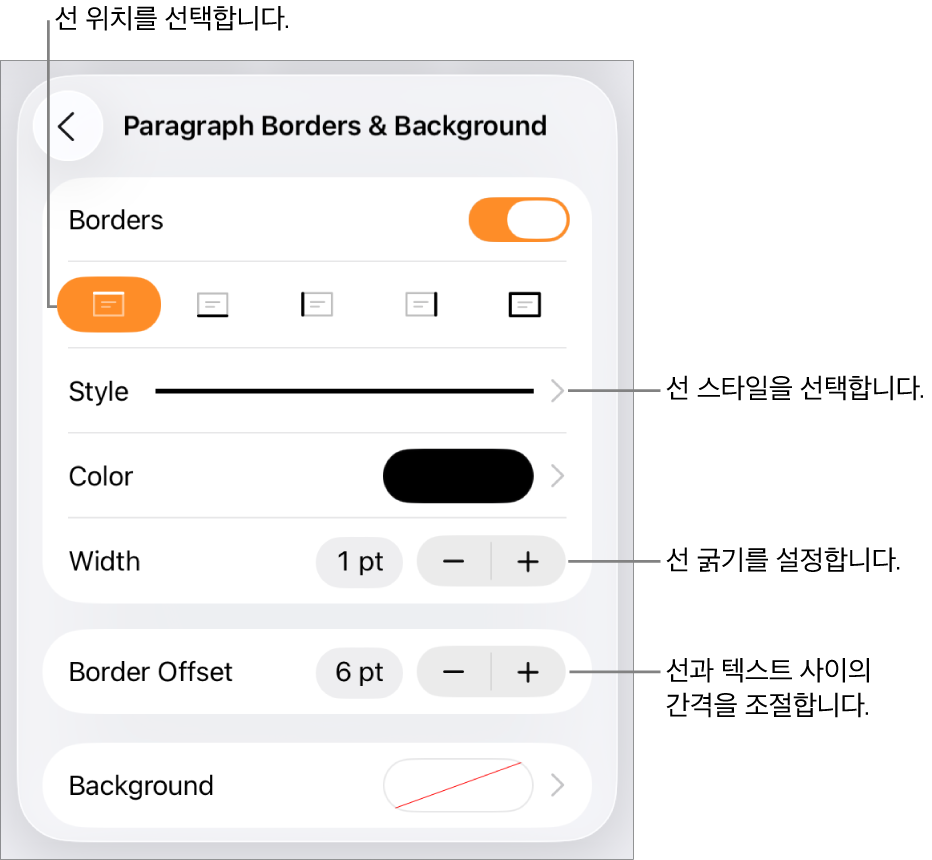 선 스타일, 굵기, 위치 및 색상을 변경하는 제어기.