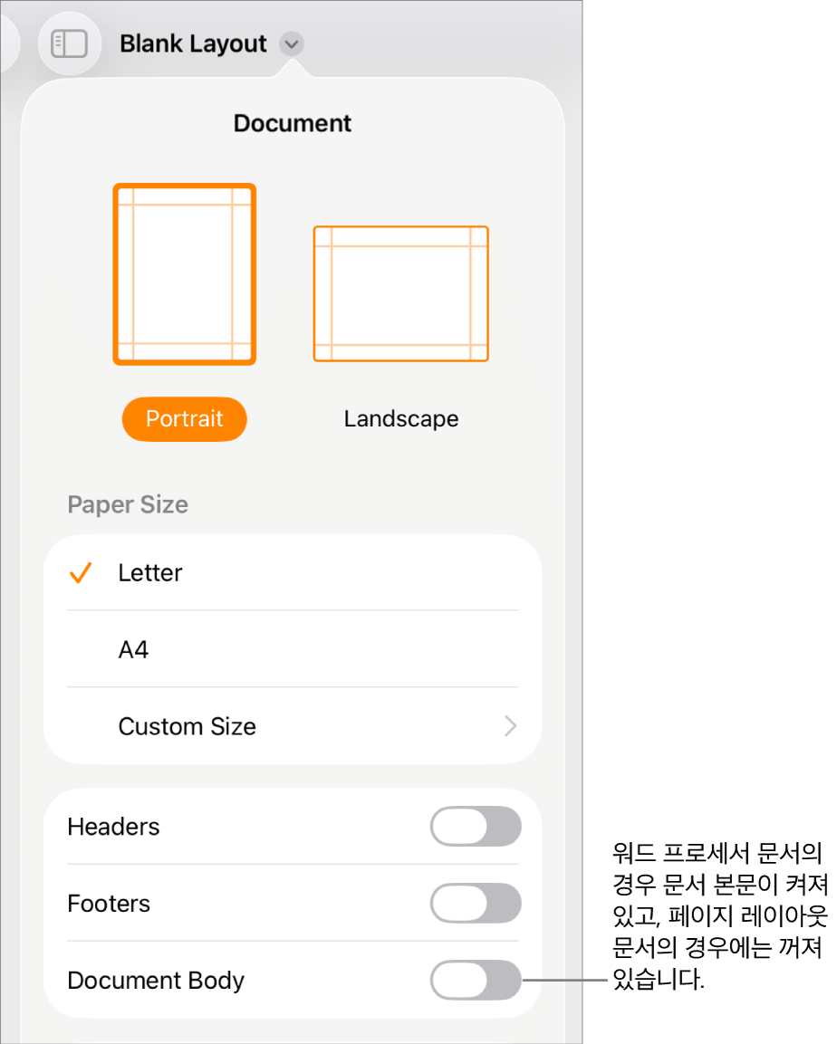화면 하단 부근에 문서 본문이 켜져 있는 문서 포맷 제어기.