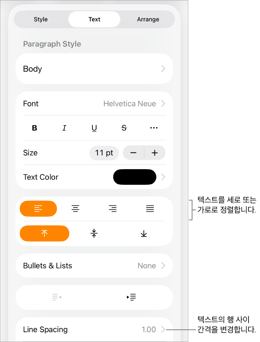 텍스트 탭이 선택된 포맷 제어기 버튼 및 텍스트 정렬 버튼과 줄 간격 메뉴 항목에 대한 설명.