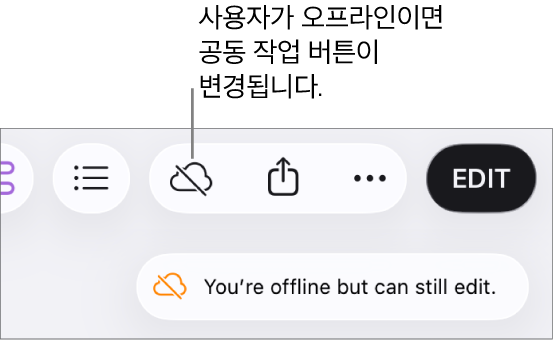 ‘오프라인이지만 편집할 수는 있습니다.’라는 경고가 화면에 있음.