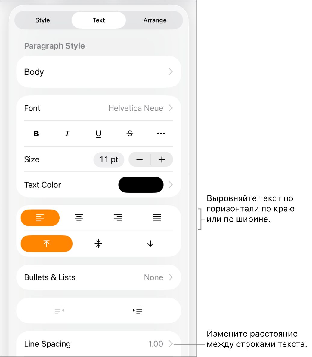 Кнопка элементов управления форматированием. Выбрана вкладка «Текст»; выноски указывают на кнопки выравнивания текста и пункт меню «Межстрочный интервал».