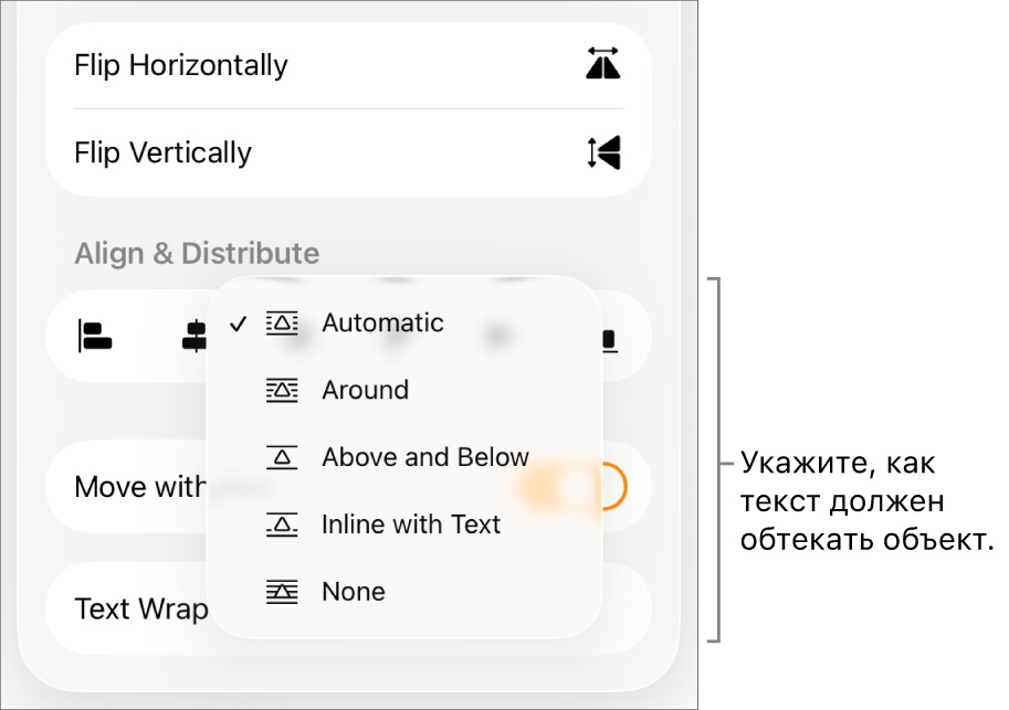 Элементы управления форматированием. Выбрана вкладка «Расстановка». Под ней расположены элементы управления «Обтекание текстом» с вариантами «Поместить на задний или передний план», «Двигать с текстом» и «Обтекание текстом».