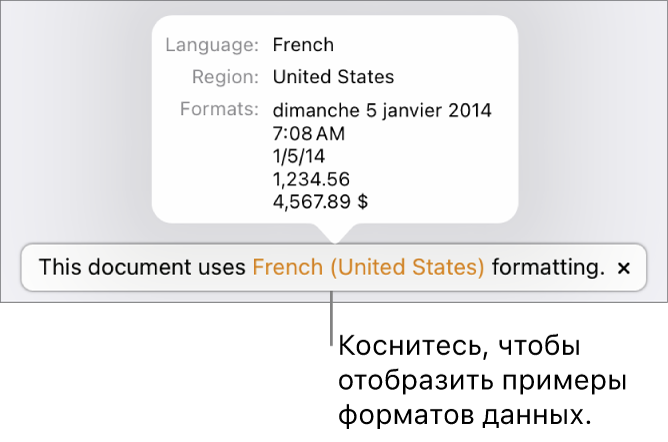 Уведомление о различных языковых и региональных настройках с примерами применения форматирования, используемого в этом языке и регионе.