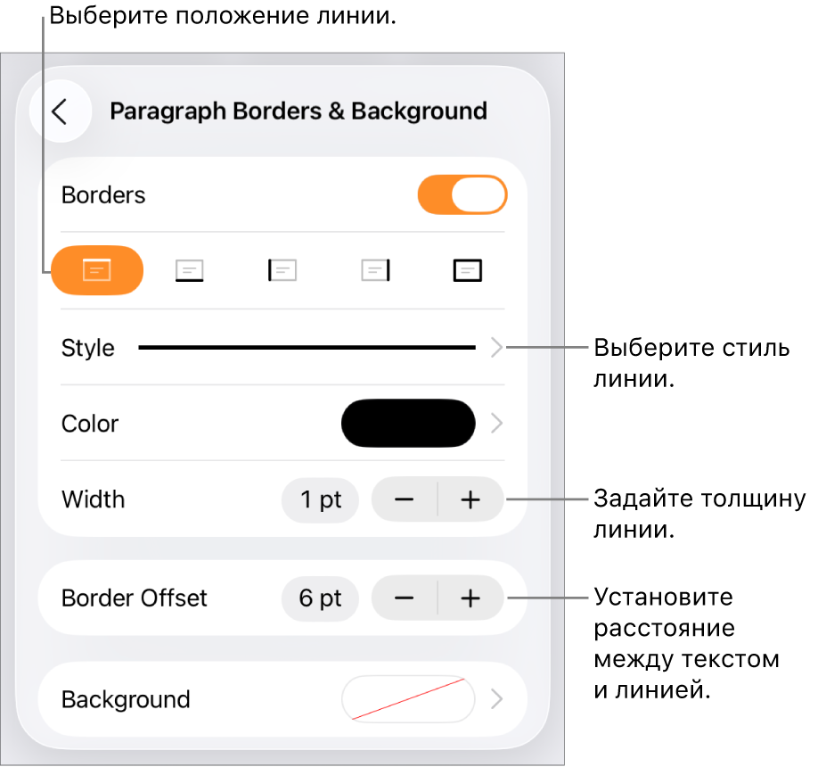 Элементы управления, позволяющие изменить стиль, толщину, положение и цвет линии.