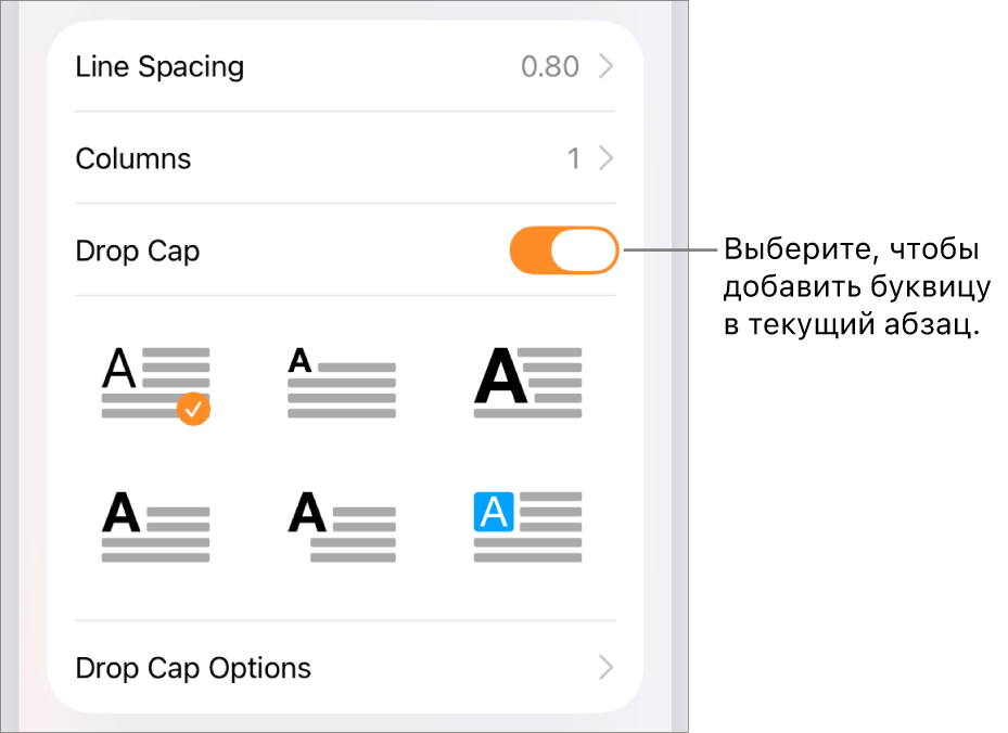 Элементы управления буквицей располагаются в меню «Текст».