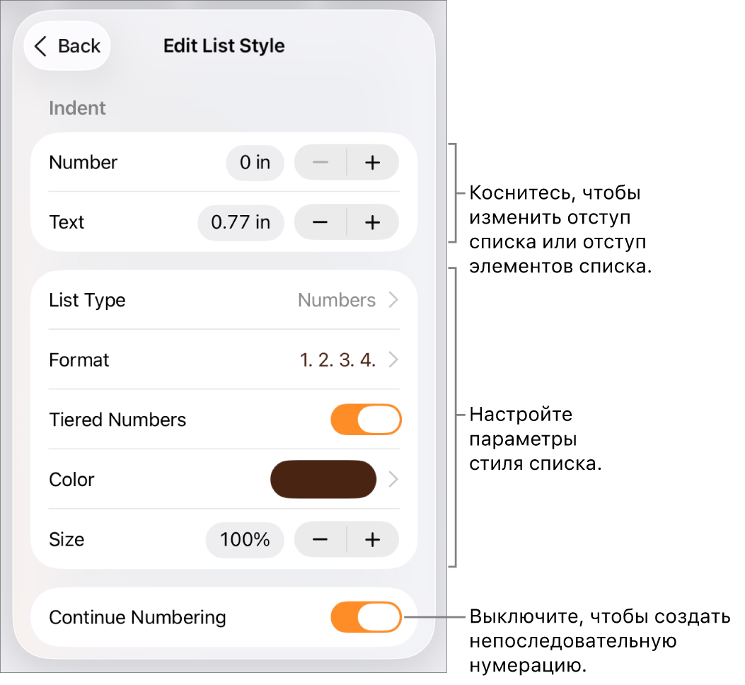Меню «Редактировать стиль списка» с элементами управления для настройки величины отступа, типа списка и формата, многоуровневой нумерации, цвета списка и размера шрифта, а также продолжаемой нумерации.