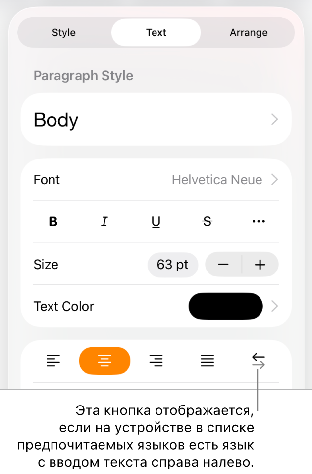 Элементы управления текстом в меню «Формат». Выноска указывает на кнопку «Справа налево».
