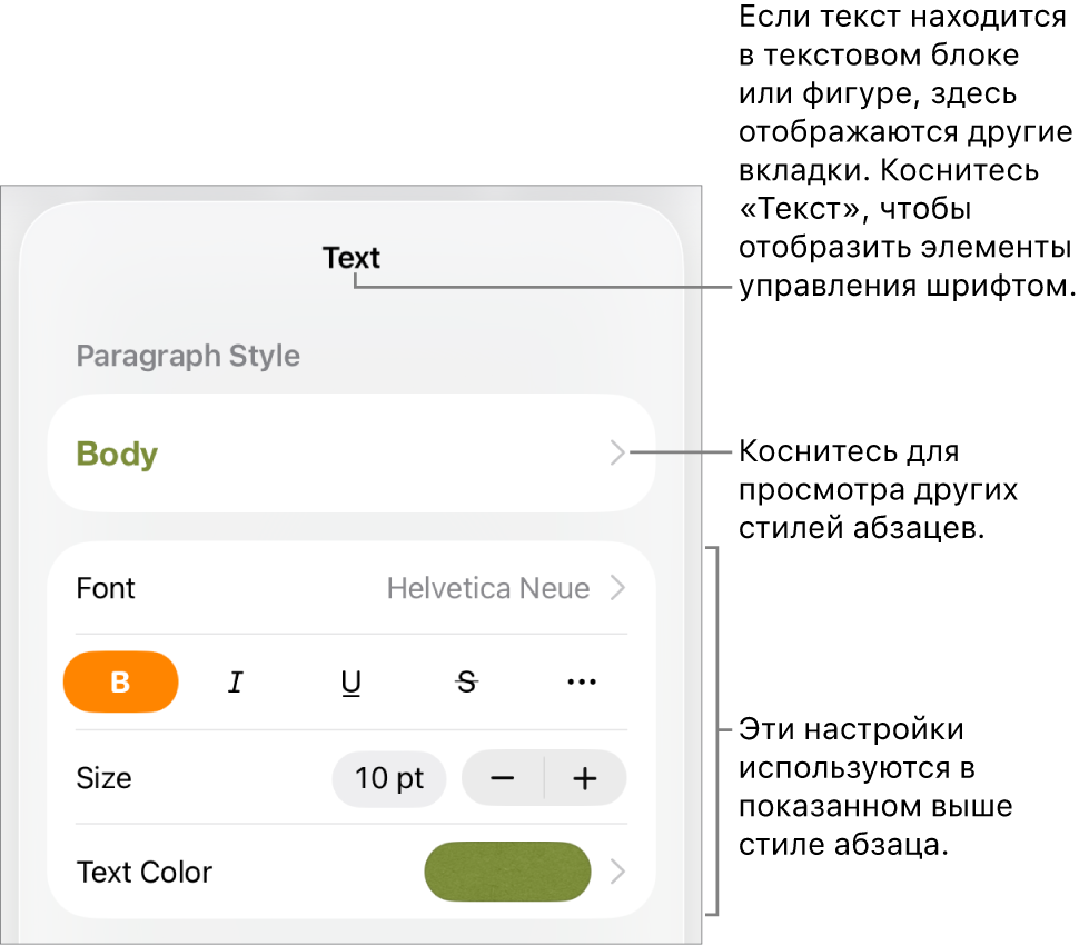 Меню «Формат», в котором отображаются элементы управления текстом для настройки стилей абзацев и символов, шрифта, размера и цвета.