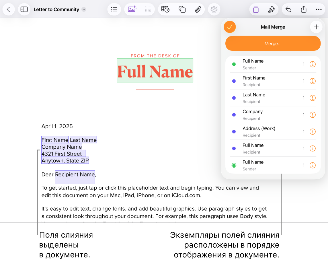 Документ Pages с полями слияния получателей и отправителей. Список экземпляров полей слияния отображается в боковом меню «Документ».