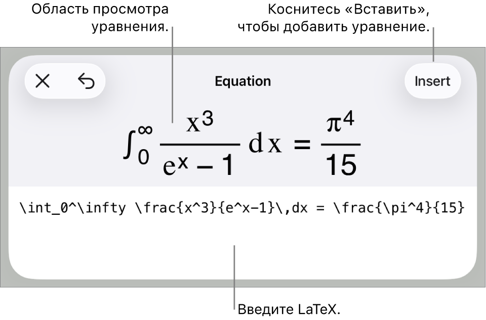 В диалоговом окне «Уравнение» показано уравнение, созданное с использованием команд LaTex, и предварительный просмотр формулы.