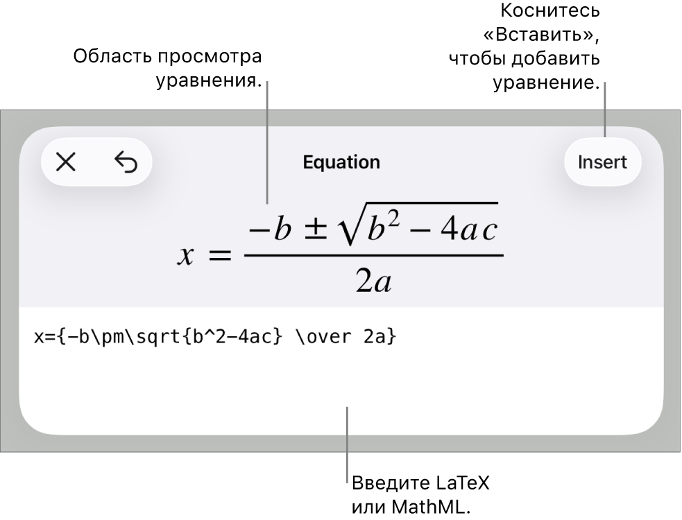 В диалоговом окне «Уравнение» показано уравнение, созданное с использованием команд MathML, и предварительный просмотр формулы.
