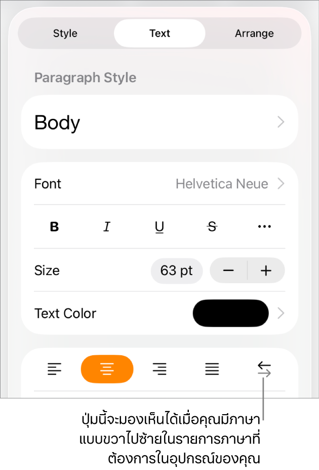 ตัวควบคุมข้อความในเมนูรูปแบบ พร้อมคำอธิบายที่ชี้ไปยังปุ่มขวาไปซ้าย