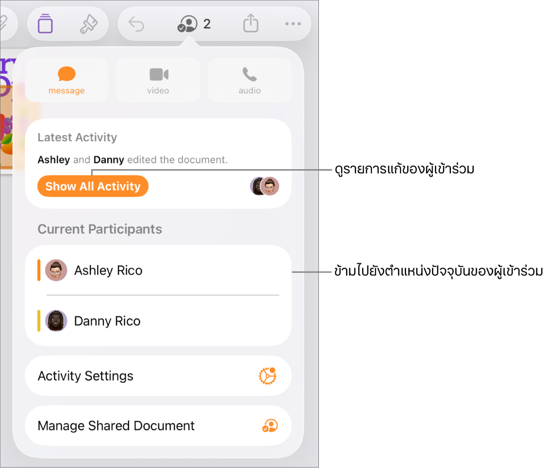 เมนูการใช้งานร่วมกันที่มีผู้เข้าร่วมปัจจุบันหลายคนแสดงอยู่ในรายการ