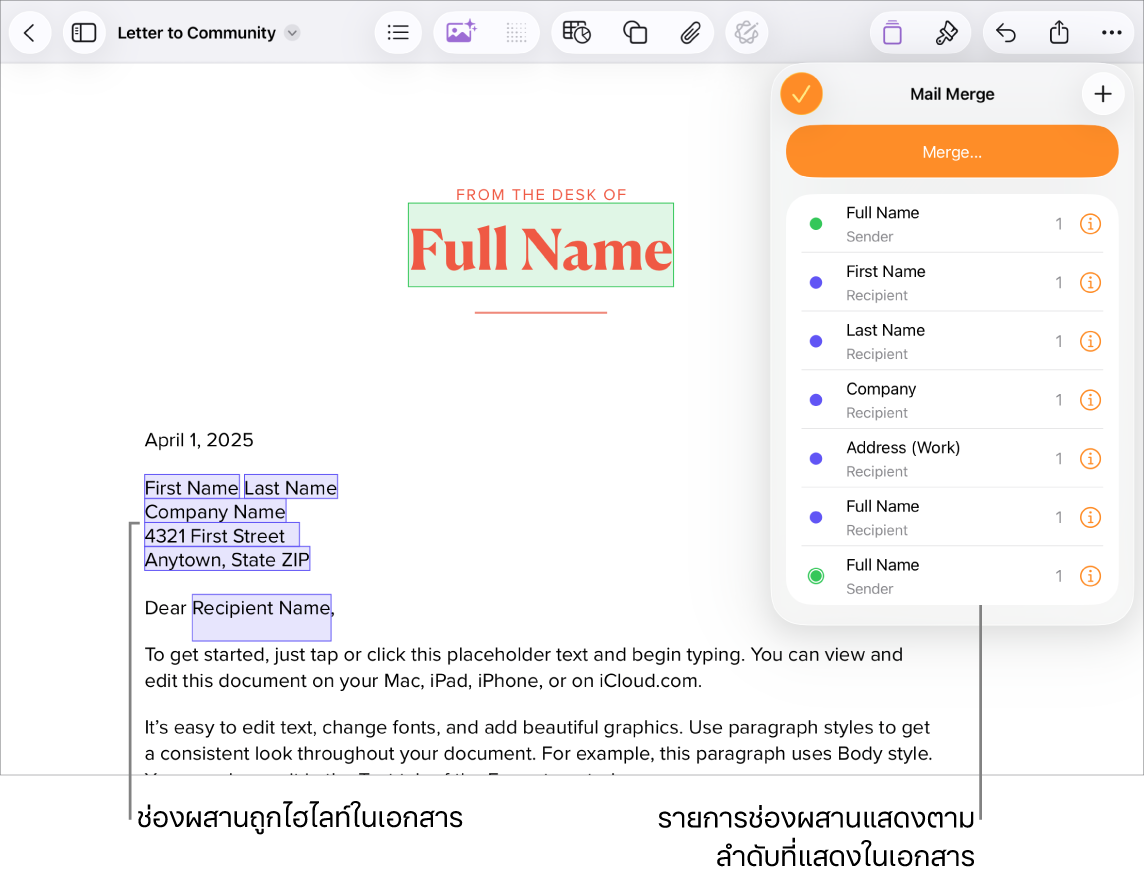 เอกสาร Pages ที่มีช่องผสานผู้รับและผู้ส่ง และมีรายการของรายการช่องผสานแสดงให้เห็นอยู่ในแถบด้านข้างเอกสาร