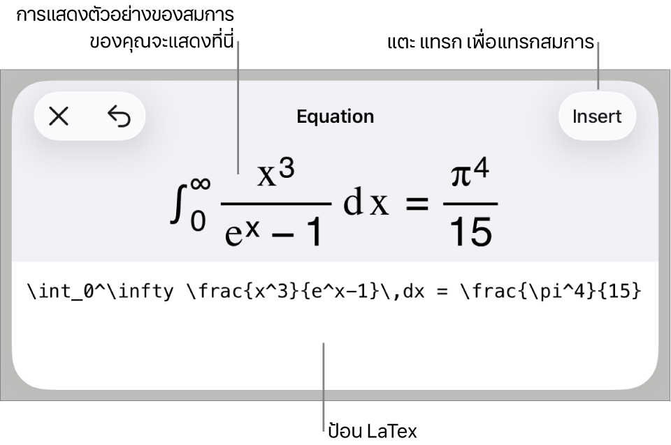 หน้าต่างโต้ตอบสมการ ที่แสดงสมการที่เขียนโดยใช้คำสั่ง LaTex และการแสดงตัวอย่างของสูตรด้านบน