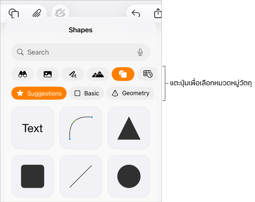 ตัวควบคุมสำหรับเพิ่มวัตถุ ซึ่งมีปุ่มที่อยู่ด้านบนสุดเพื่อเลือกตาราง แผนภูมิ และรูปร่าง (รวมถึงเส้นและกล่องข้อความ) และสื่อ
