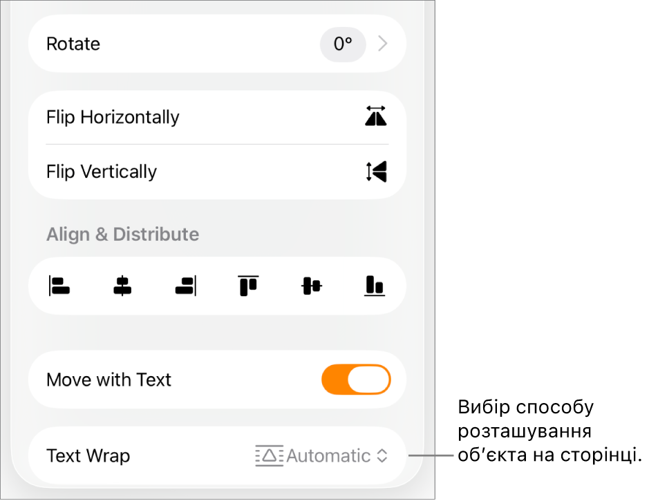 Елементи керування форматуванням з вибраною вкладкою «Розміщення» й елементами «Перемістити назад/наперед», «Перемістити з текстом» та «Обтікання текстом».