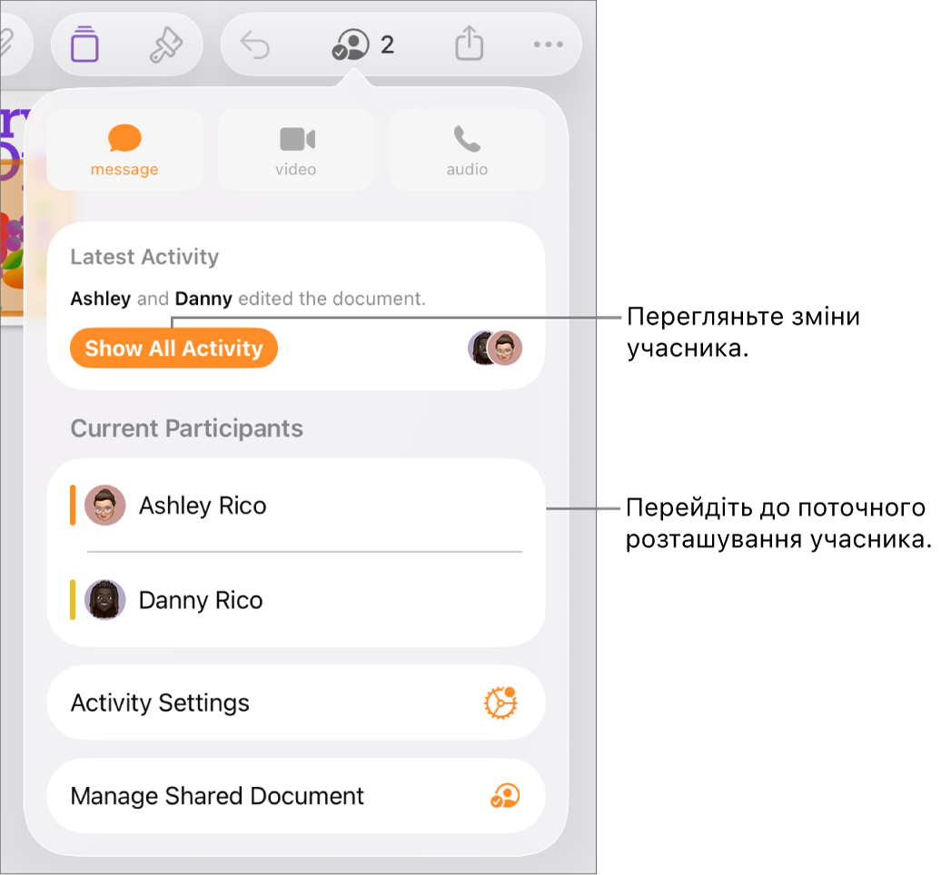 Меню «Співпраця», у якому зазначені поточні учасники.