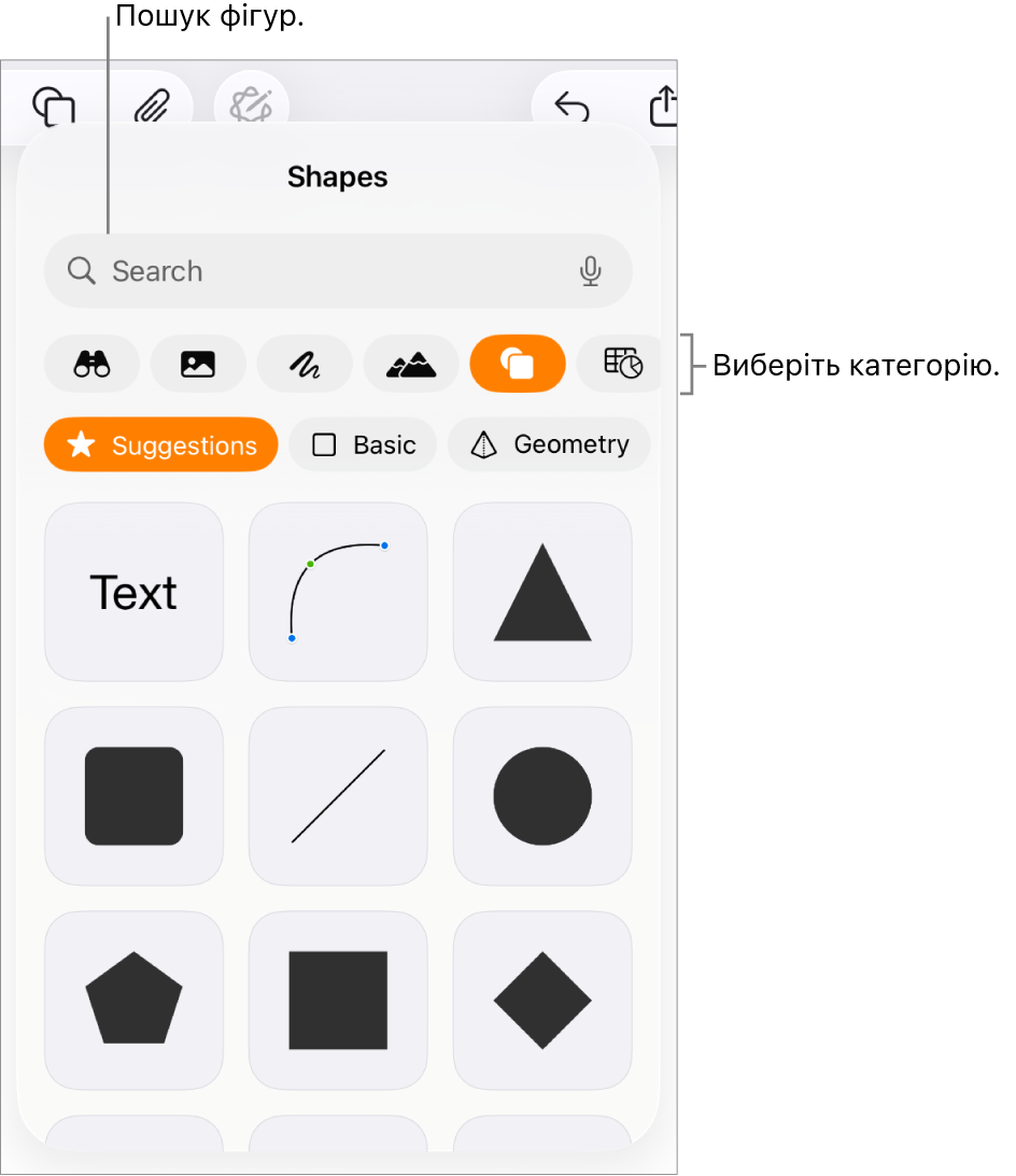 Бібліотека фігур із категоріями вгорі вікна та фігурами внизу. Натисніть поле пошуку, щоб знайти потрібну фігуру, або посувайте для відображення інших варіантів.