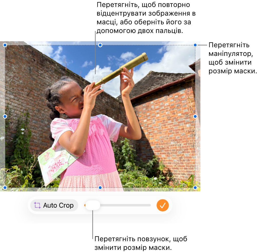 Елементи керування маскою на фотографії.