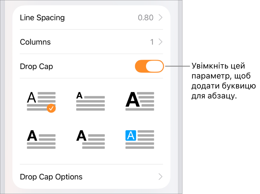 Елементи керування буквицями в меню «Текст».