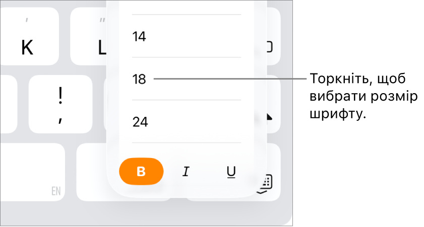 Кнопка «Розмір шрифту» справа на клавіатурі iPad і відкрите меню «Розмір шрифту». Угорі меню відображаються розміри за китайським материковим державним стандартом, а внизу — розміри в пунктах.