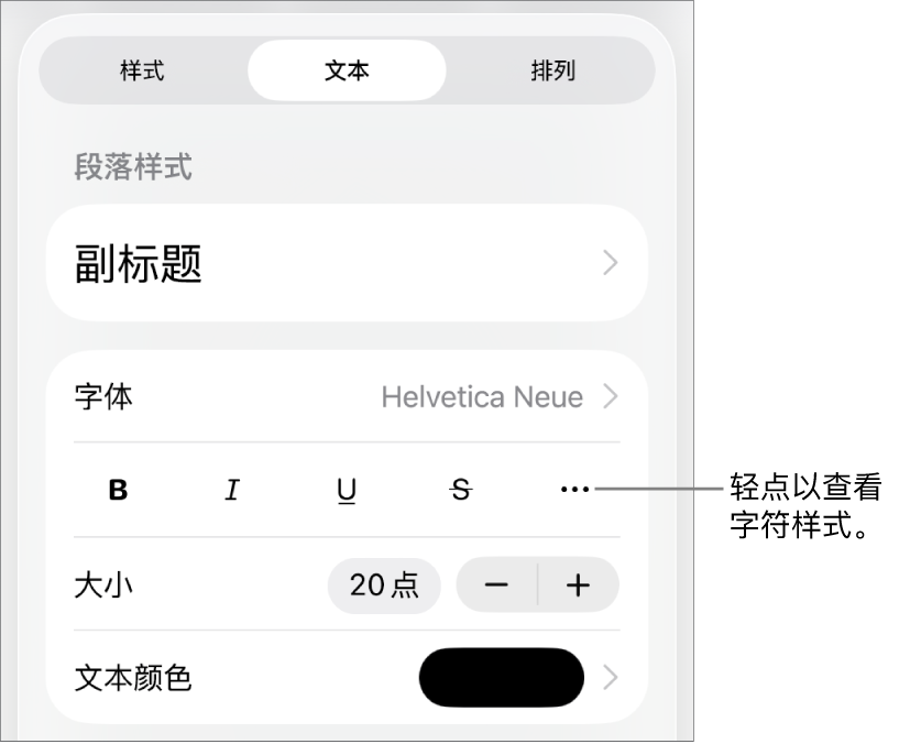“格式”控制，顶部是段落样式，然后是“字体”控制。“字体”下方是“粗体”、“斜体”、“下划线”、“删除线”和“更多文本选项”按钮。