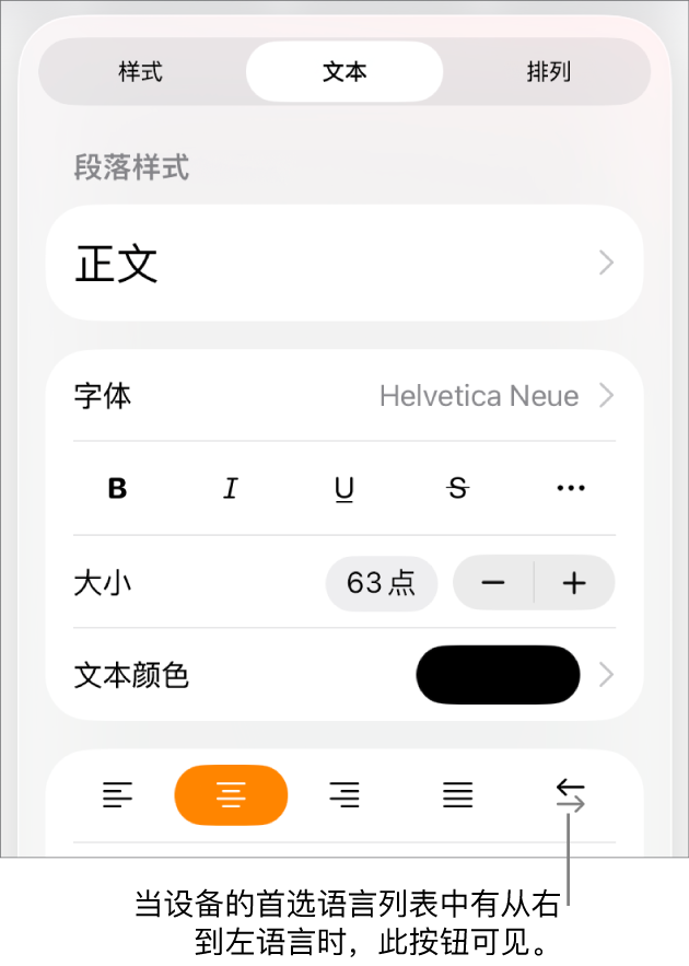 “格式”菜单中的“文本”控制，其中标注框指向“从右到左”按钮。