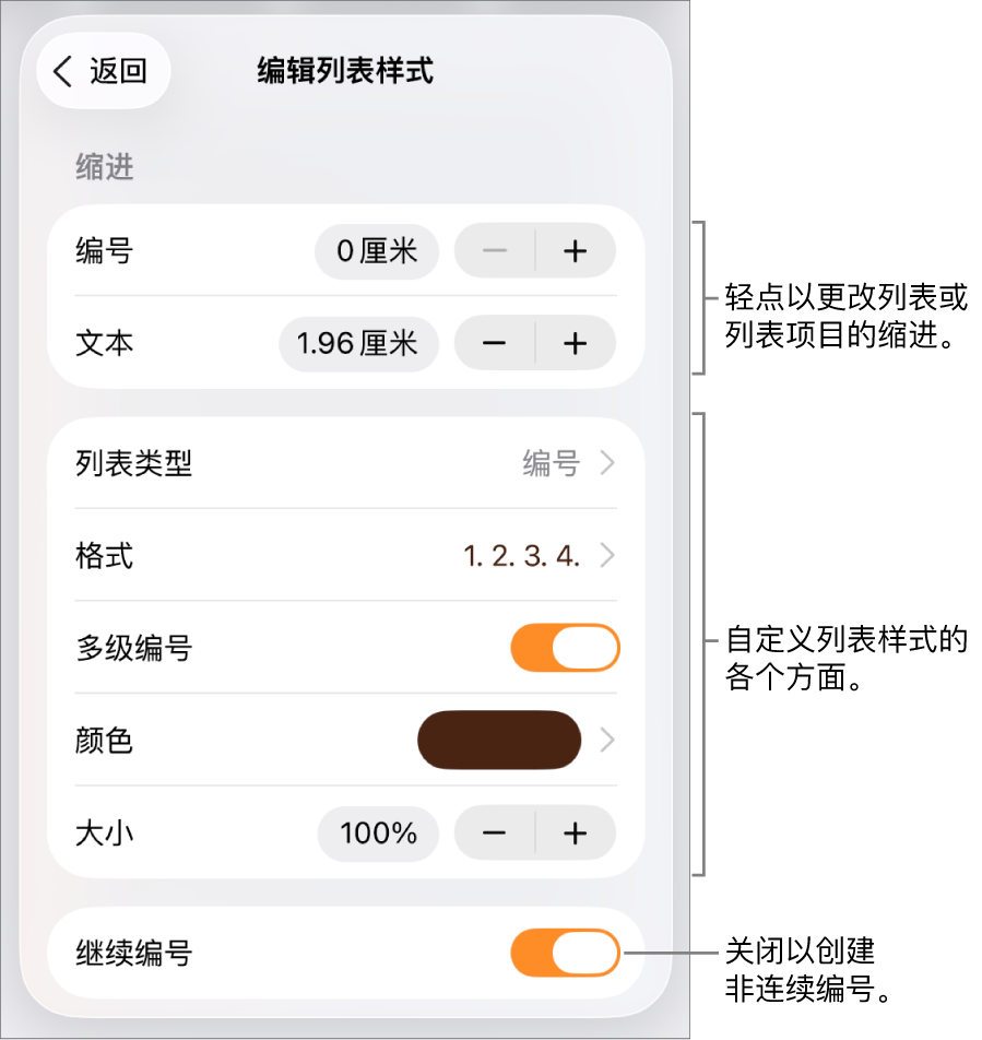 “编辑列表样式”菜单,包含缩进间距、列表类型和格式、多级编号、列表颜色和大小以及继续编号的控制。