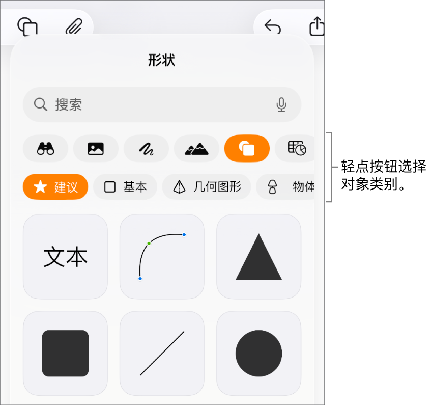 用于添加对象的控制,顶部包含可供选取表格、图表、形状(包括线条和文本框)和媒体的按钮。