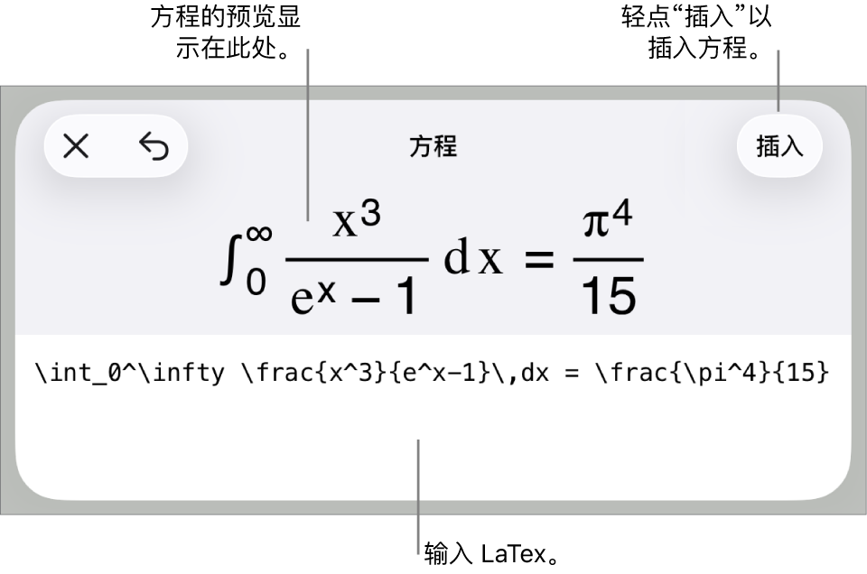 “方程”对话框，显示使用 LaTex 命令所写的方程，以及上方公式的预览。