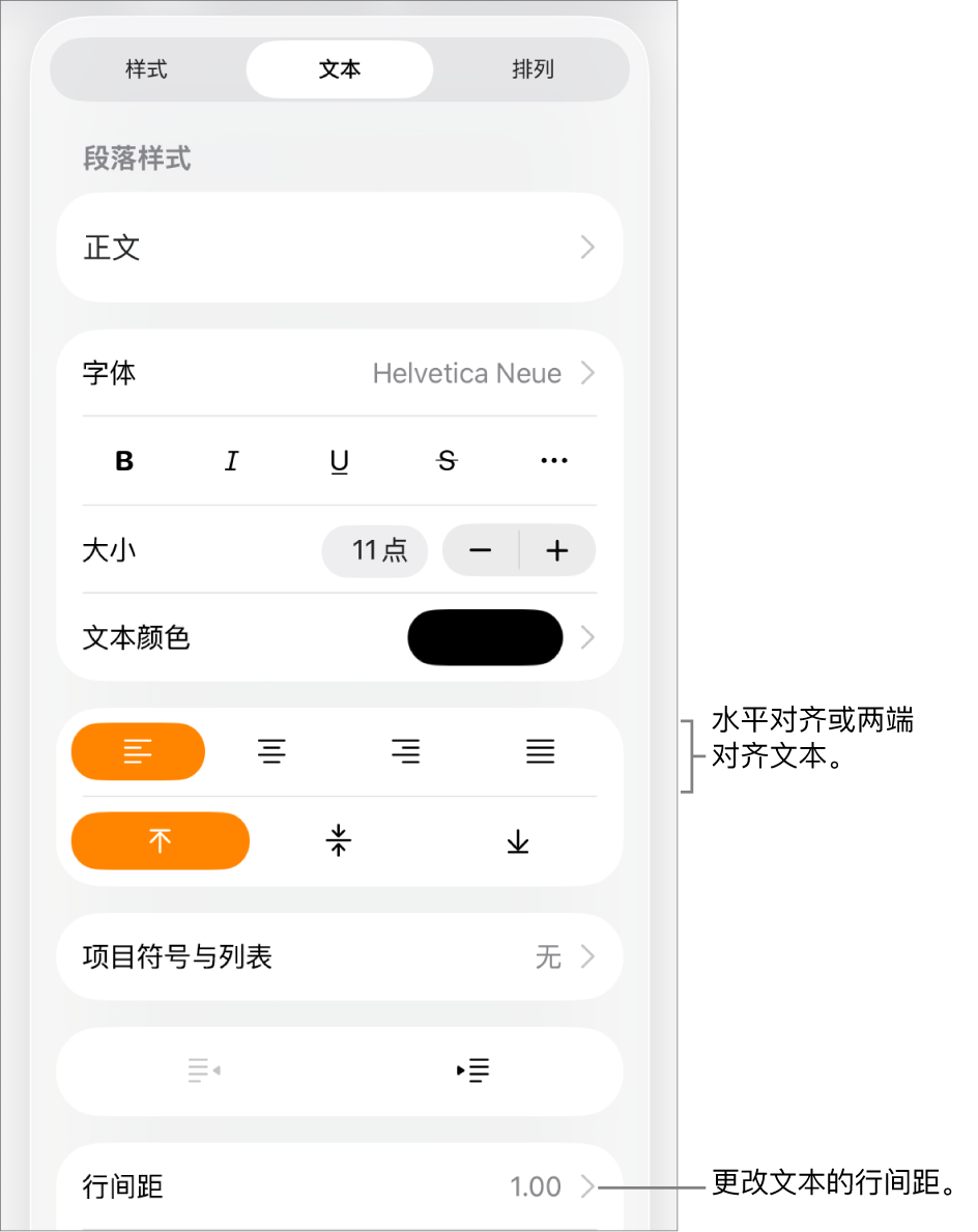 “格式”控制按钮，其中“文本”标签被选中，标注框指向文本对齐按钮和“行间距”菜单项。