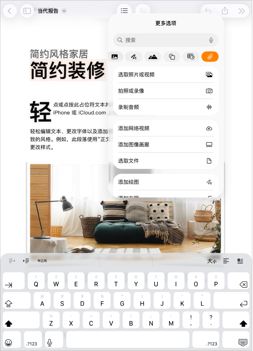 Pages 文稿已打开，显示“插入”菜单且媒体菜单已打开。