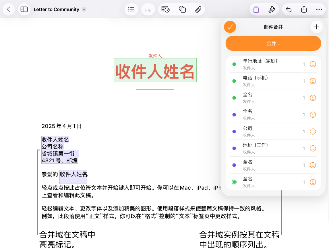 带收件人和发件人合并域的 Pages 文稿,其中“文稿”边栏中显示了合并域实例列表。