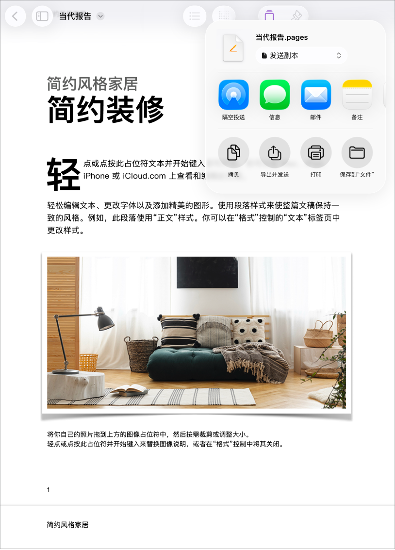 处理中的文稿，“共享”或“导出”选项已打开。