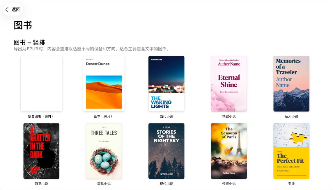 顶部为竖排方向和下方为横排方向图书模板的图书选取器。