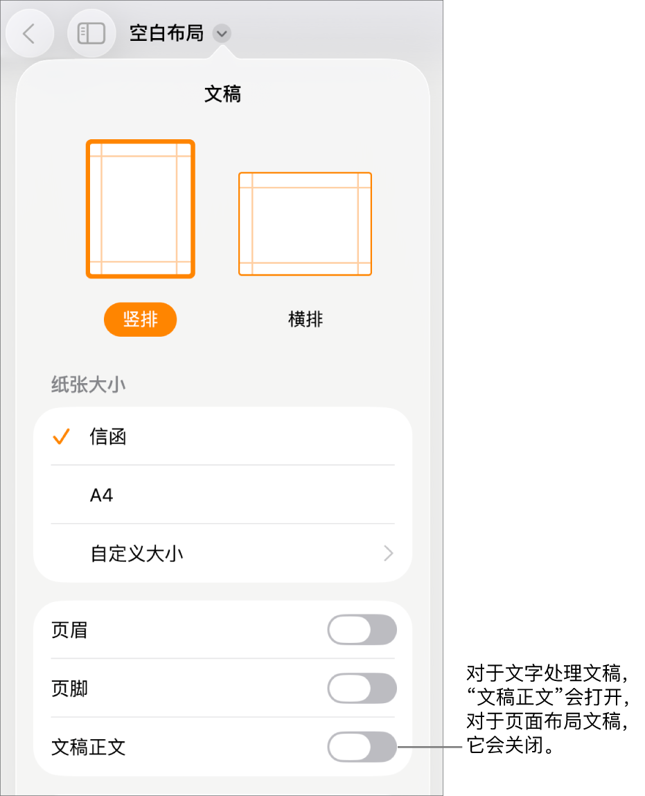 “文稿”格式控制，其中屏幕底部附近的“文稿正文”打开。