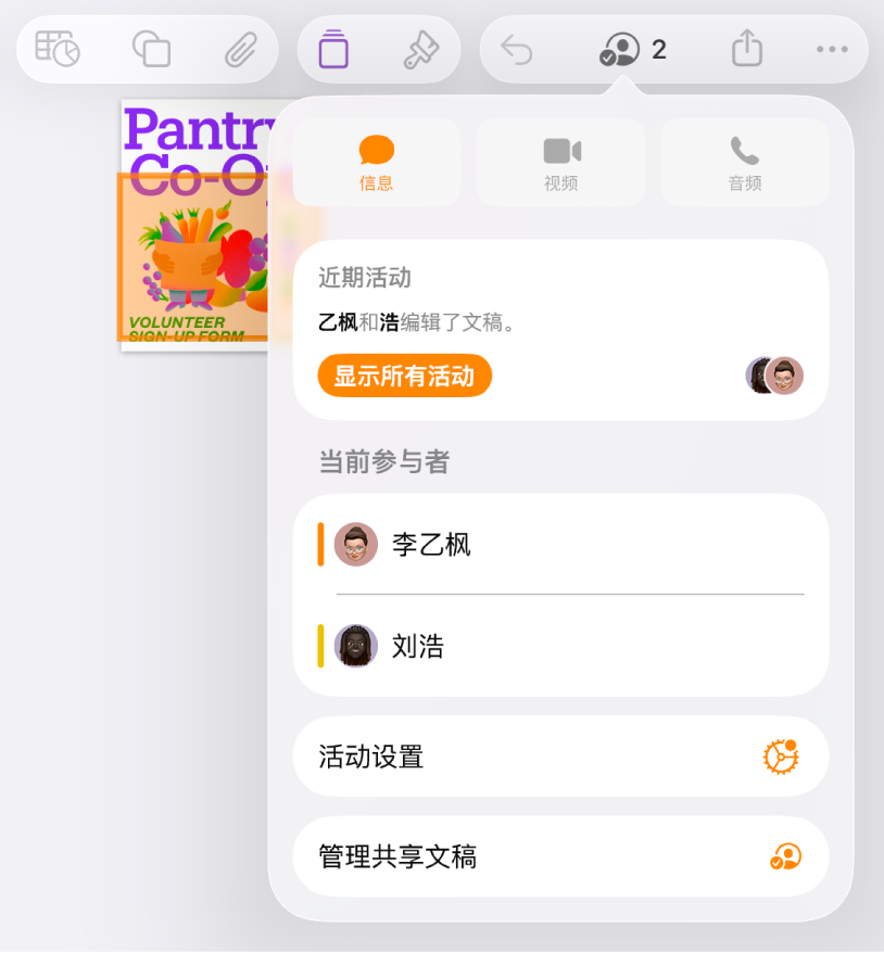 协作菜单，显示协作处理文稿的用户的名字。